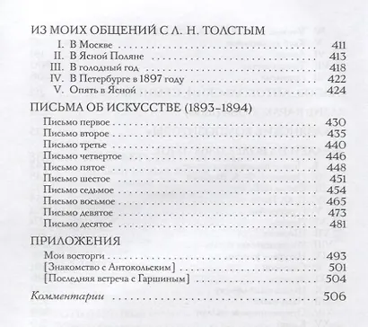 Далекое близкое - фото 4