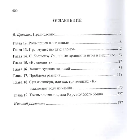 С молодежью - в эндшпиль. Книга вторая - фото 2