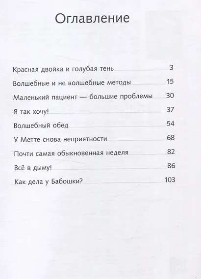 ДХЛ. Волшебный Замок. Про слона, дракона и красную жирную двойку - фото 5