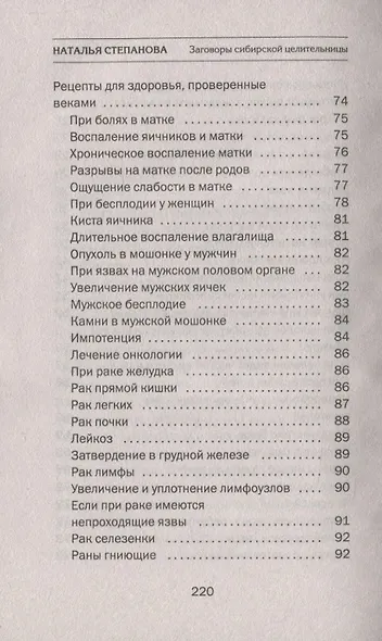 Заговоры сибирской целительницы. Выпуск 52 - фото 4