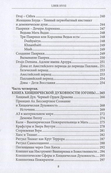 Liber HVHI. Книга Пути Люцифера. Темный ГРИМУАР посвященный практической магии - фото 5