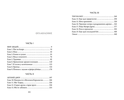 Железный ворон (#1) - фото 10
