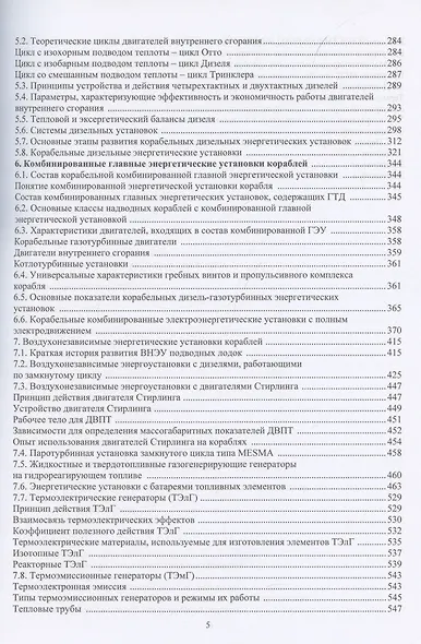 Энергетические установки кораблей - фото 5
