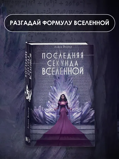 Последняя секунда Вселенной - фото 4