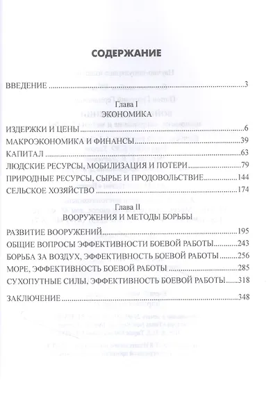 Война в сравнении: экономика, вооружение и методы борьбы - фото 2