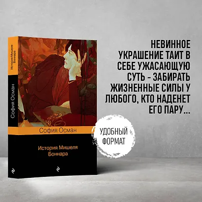 История Мишеля Боннара - фото 4