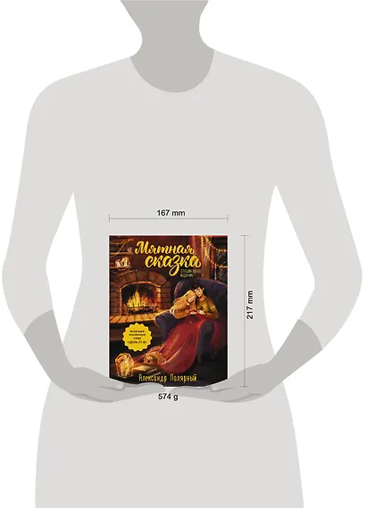 Мятная сказка. Специальное издание - фото 3