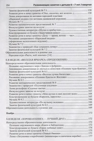Развивающие занятия с детьми 6—7 лет. Осень. I квартал - фото 5
