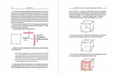 Время переменных: Математический анализ в безумном мире - фото 5