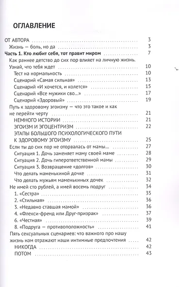 Права и счастлива. Книга для женщин - про женщин и мужчин - фото 2