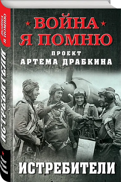 Истребители - фото 3