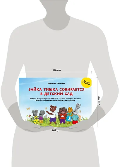 Зайка Тишка собирается в детский сад - фото 4
