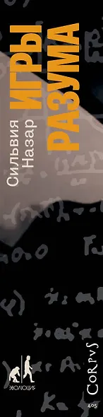 Игры разума - фото 4