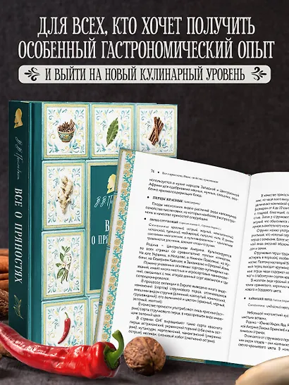 Все о пряностях (подарочное издание с запечатанным обрезом, фольгой и тиснением) - фото 8