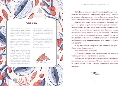 Сонные сказки. Успокаивающие истории для легкого засыпания - фото 6