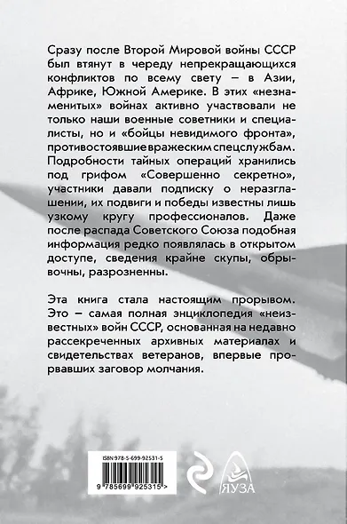 Секретные войны СССР.Самая полная энциклопедия - фото 2