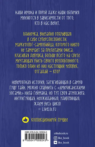 Люди под кожей - фото 2