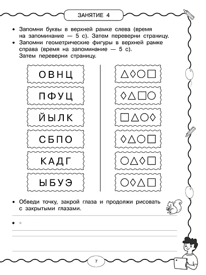 Нейротренажёр по чистописанию - фото 10