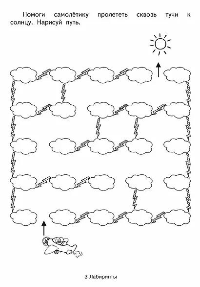 Дошкольная папка. Лабиринты - фото 3