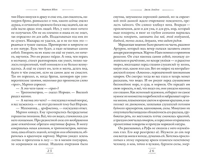 Мартин Иден (ил. П. Пинкисевича) - фото 8