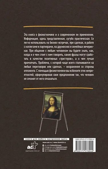 Простая физиогномика. Практический курс - фото 2