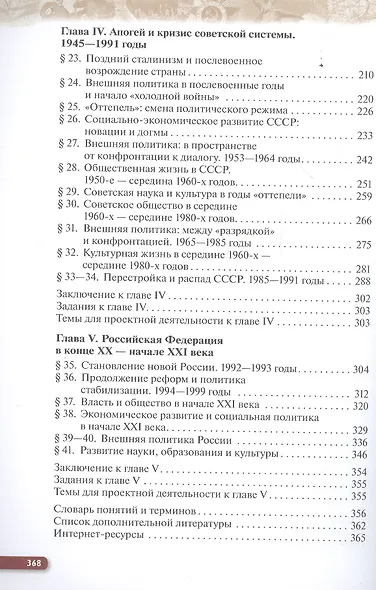История России: Начало XX - начало XXI века. 10 класс. Учебник - фото 3