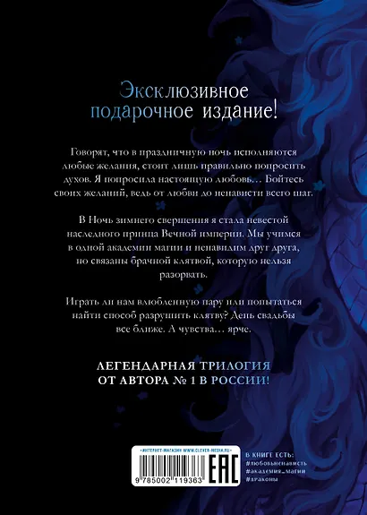 Наследница Черного дракона - фото 2