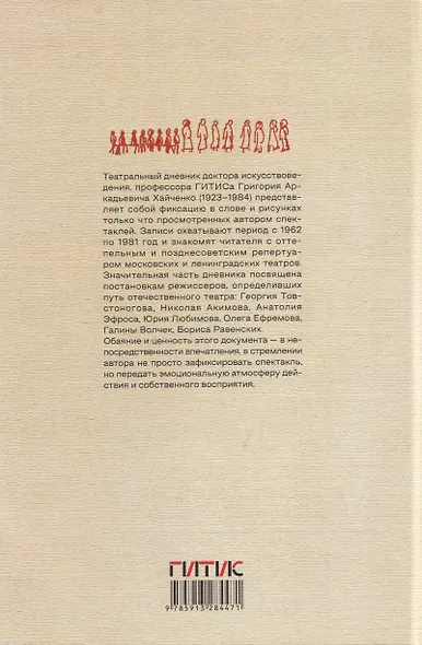 Из истории советского театра. Страницы из дневника - фото 2