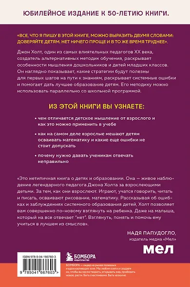 Как помочь детям учиться хорошо. Главные секреты успеваемости, которым не учат в школе - фото 2