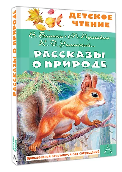 Рассказы о природе - фото 3