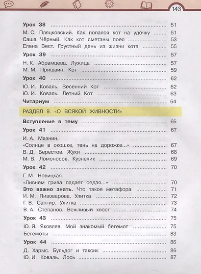 Литературное чтение. 3 класс. Учебник в трех частях (комплет из 3 книг) - фото 8