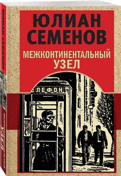 Межконтинентальный узел - фото 3