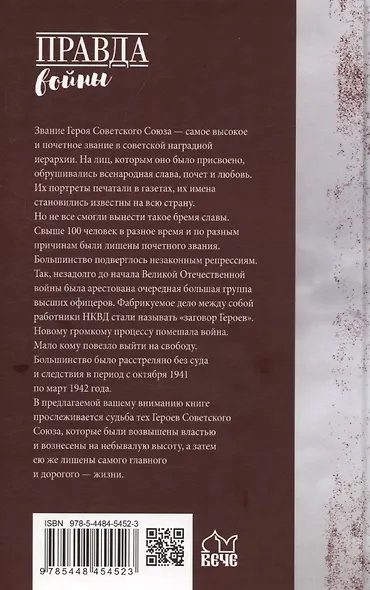 Расстрелянные Герои Советского Союза - фото 2