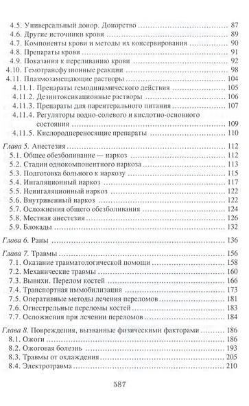 Хирургия: Учебник - фото 3