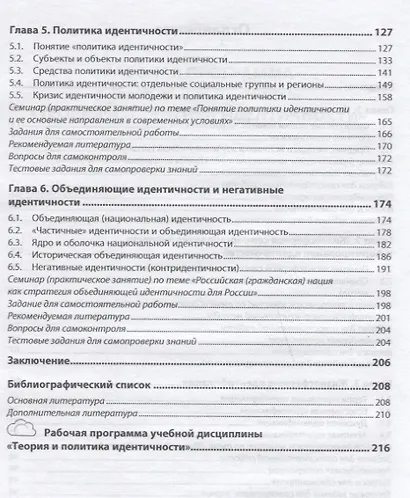 Теория и политика идентичности - фото 3