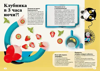 Путешествие малыша. Дневник беременности будущей мамы - фото 12
