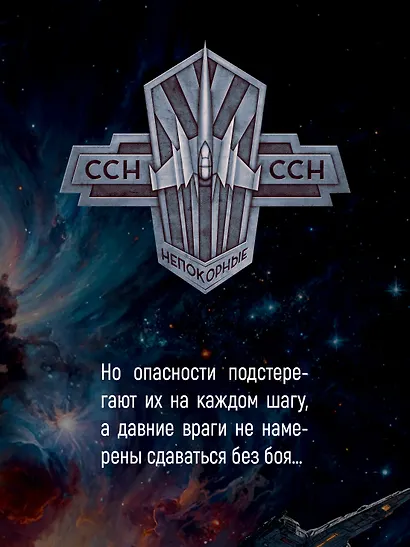 Звездная эскадрилья - фото 7