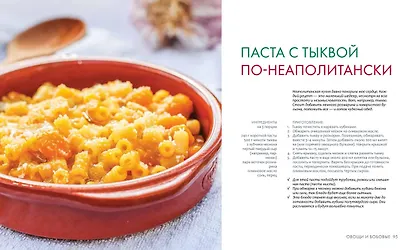 Больше чем паста. От солнечной "Карбонары" до изумрудного песто - фото 6