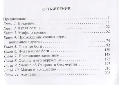 Религия древних египтян - фото 2