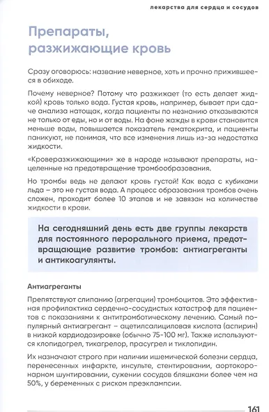 У меня есть сердце. Как продлить срок службы сердца и сосудов - фото 13