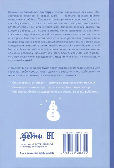 Волшебный декабрь. Адвент-дневник для мам и детей - фото 2