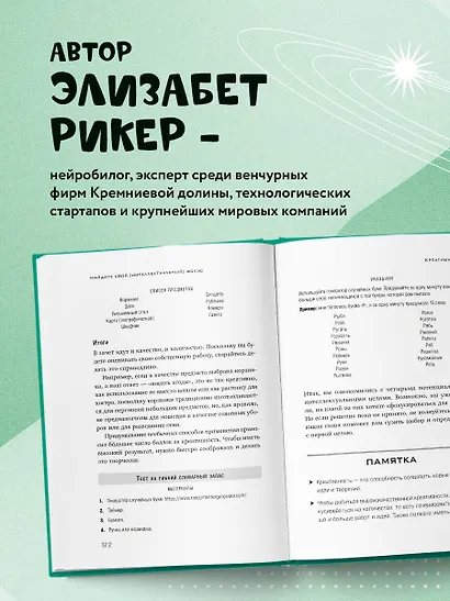 Мозг на 200%. Книга-тренинг по развитию способностей. Память, креативность, эмоции, интеллект - фото 7