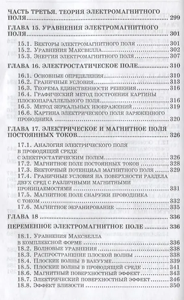 Теоретические основы электротехники: краткий курс. Уч. пособие - фото 6