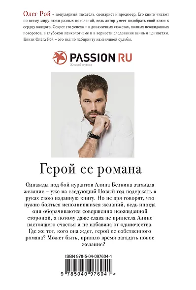 Герой ее романа - фото 2