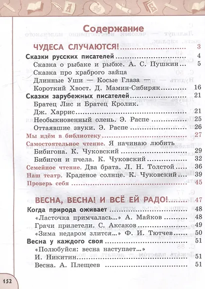 Литературное чтение. 2 класс. В 2 частях. Часть 2. Учебное пособие - фото 2