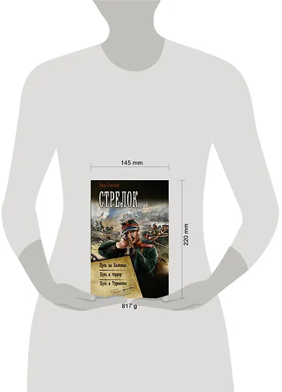 Стрелок - фото 3