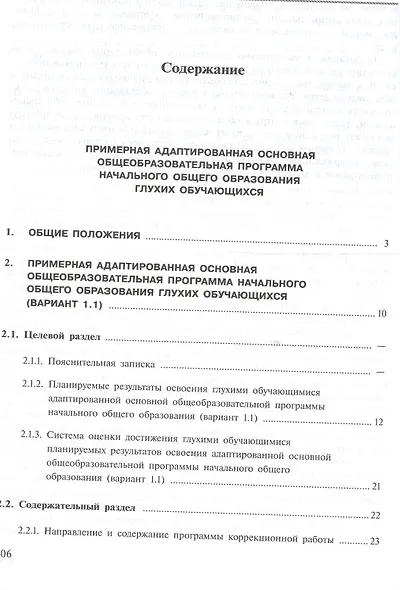 ПрАООП НОО глухих обучающихся. (ФГОС ОВЗ) - фото 2