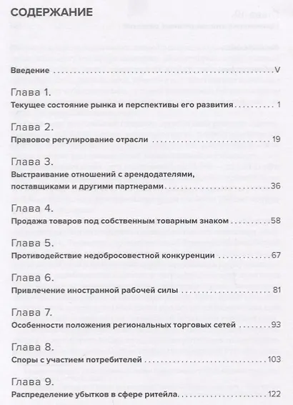Правовые основы ритейла в России - фото 2