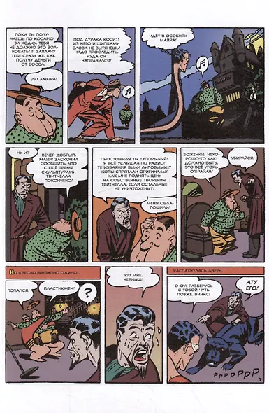 Пластикмен - фото 5