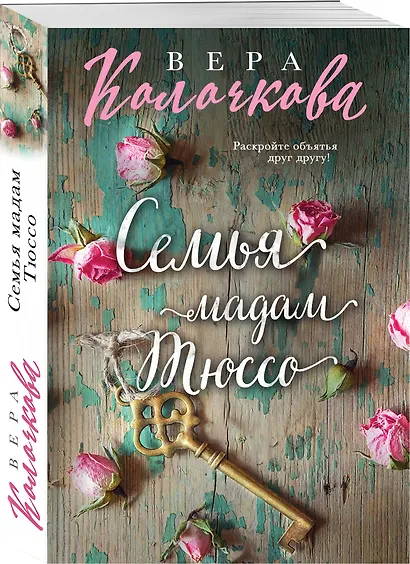 Семья мадам Тюссо - фото 3